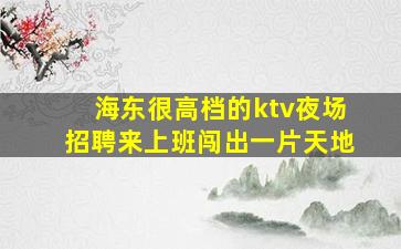 宿州酒吧招聘